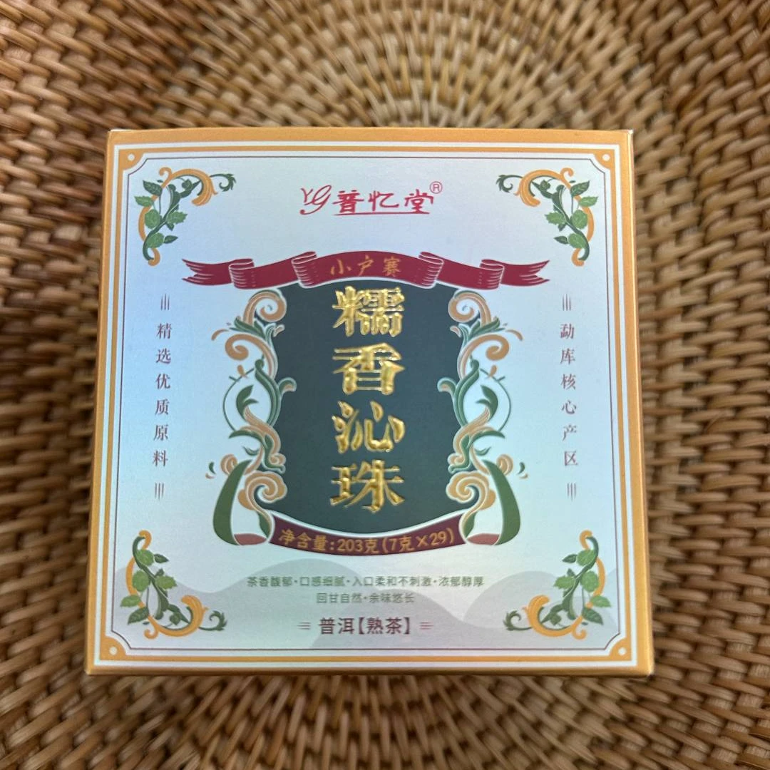 2020年春【小户赛·糯香沁珠·熟茶·混采】紧压龙珠-7月3日【34】