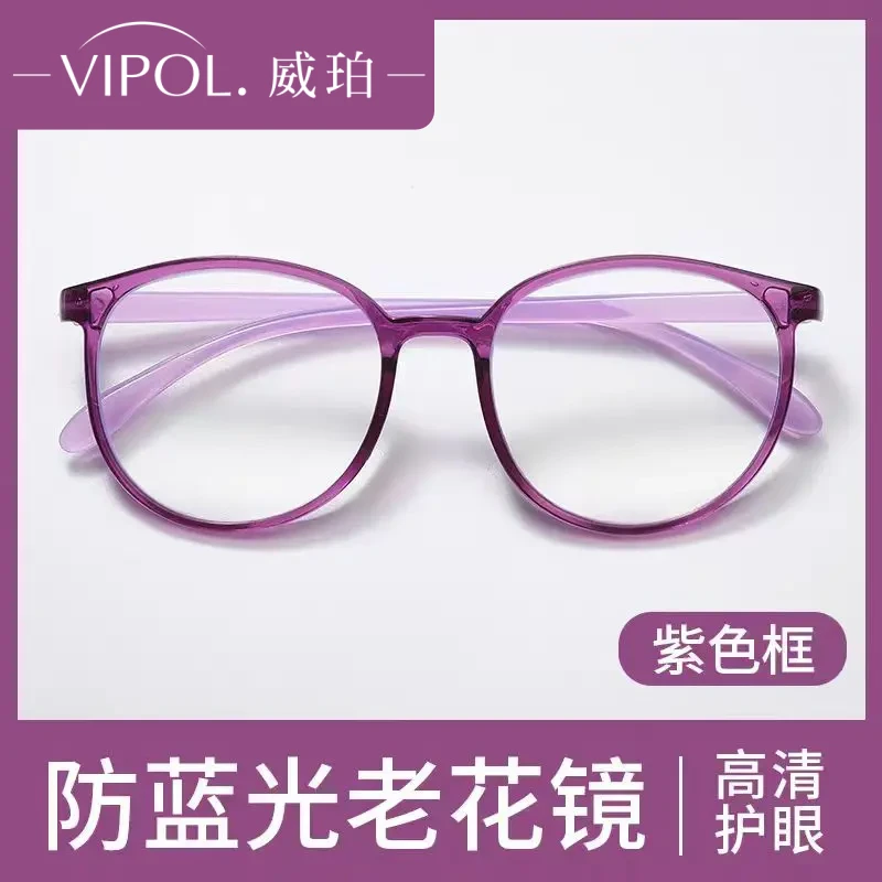 VIPOL【工厂直发 包邮到家】超轻时尚防蓝光老花镜气质护眼老花镜