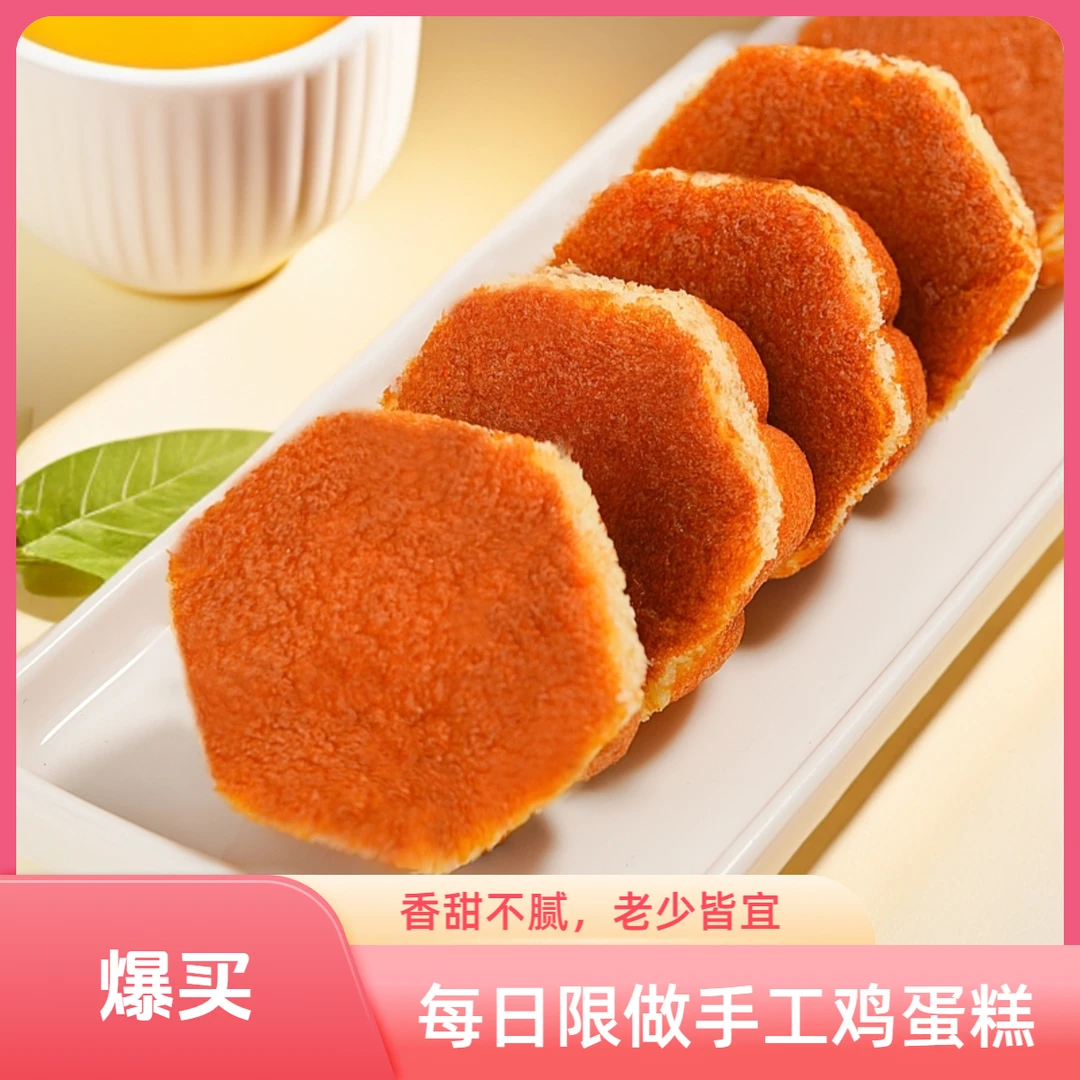 洪湖传统手工鸡蛋糕新鲜松软小麦粉点心糕点面包早餐开袋即食零食