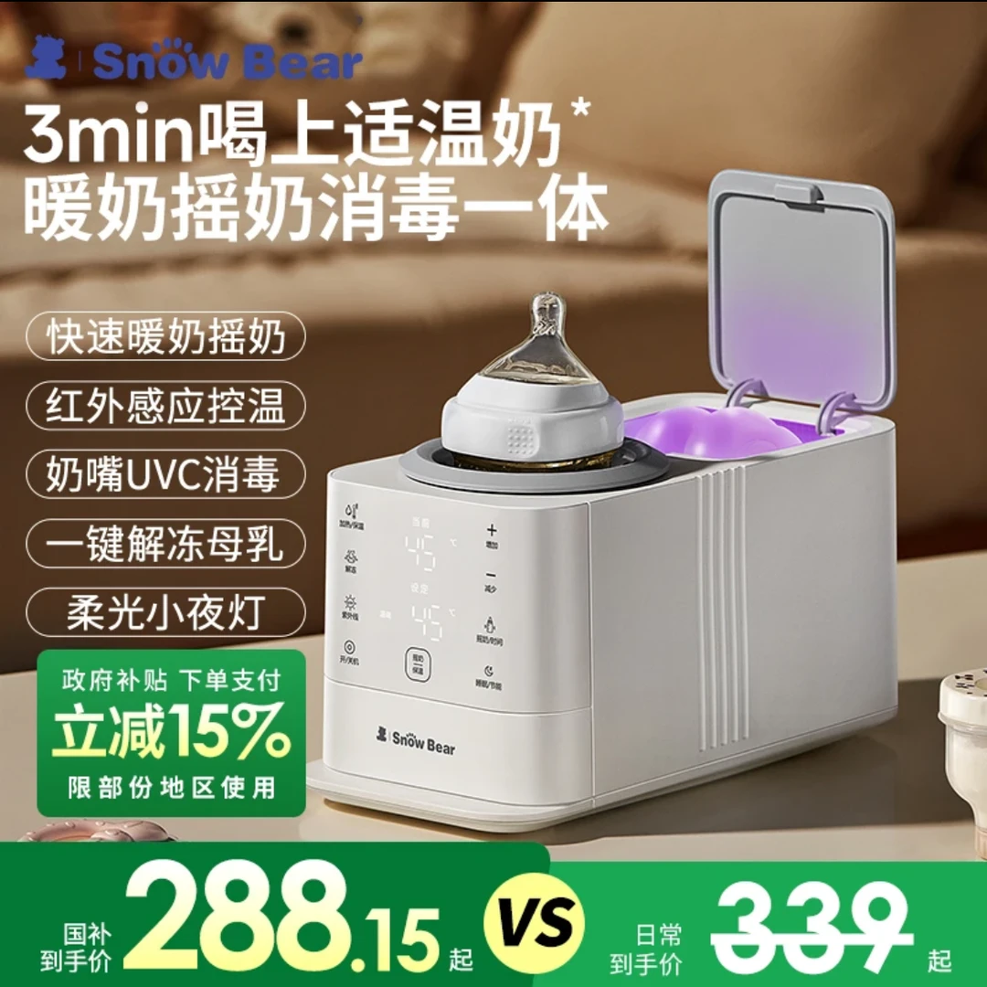 小白熊摇奶器新升级5合1摇奶器摇奶暖奶消毒红外测温无水暖奶5096