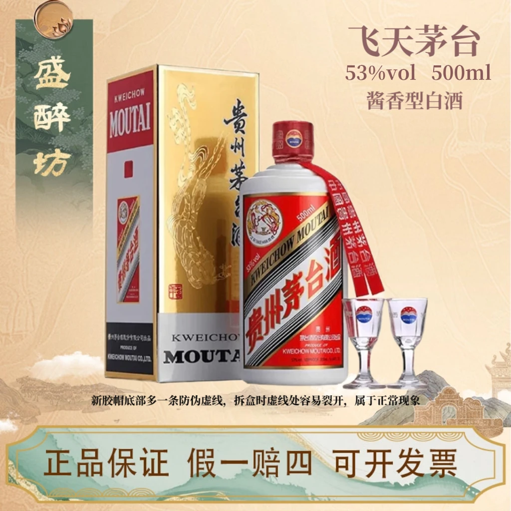 KWEICHOW MOUTAI/贵州茅台飞天茅台【24-25】年随机发货53度500ml