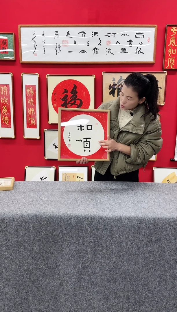 武*川精品书法作品文创画框-《和顺》35*35