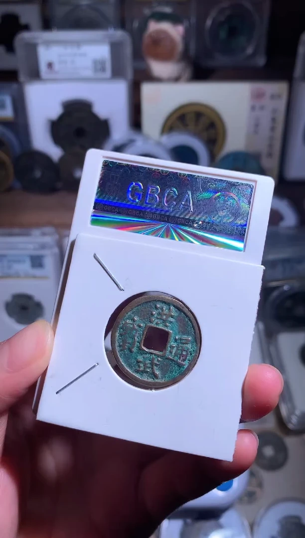 【闪购商品】铜钱缘/5/洪武通宝1枚/B15
