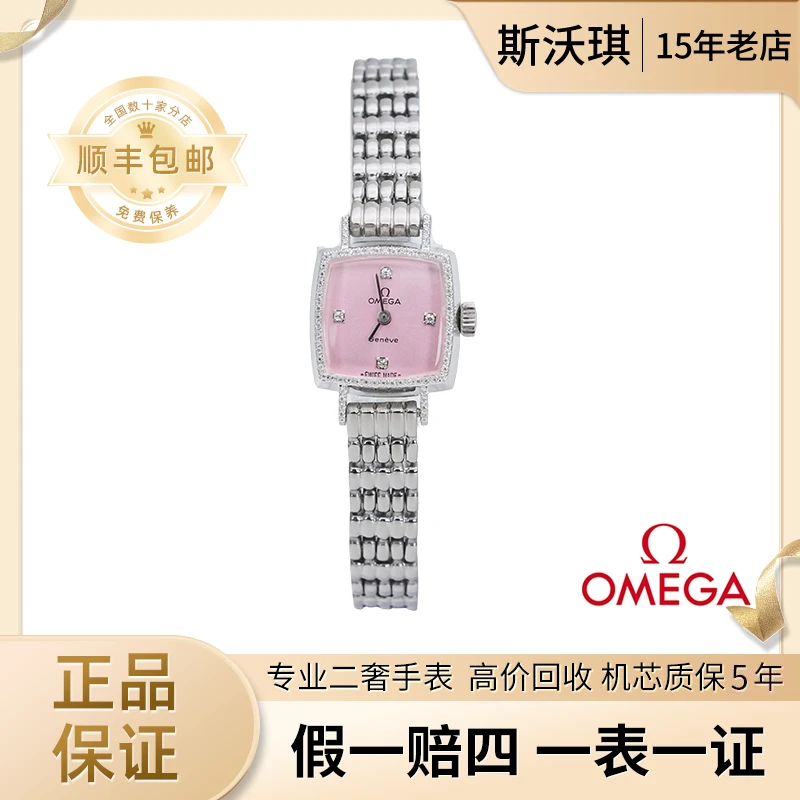 95新 Omega/欧米茄 16.5*16mm手动机械WTT2844后钻日内瓦瑞士名表