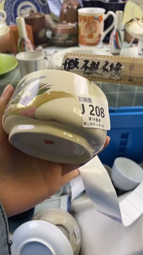 其他三*木默认微瑕 介意勿拍J208