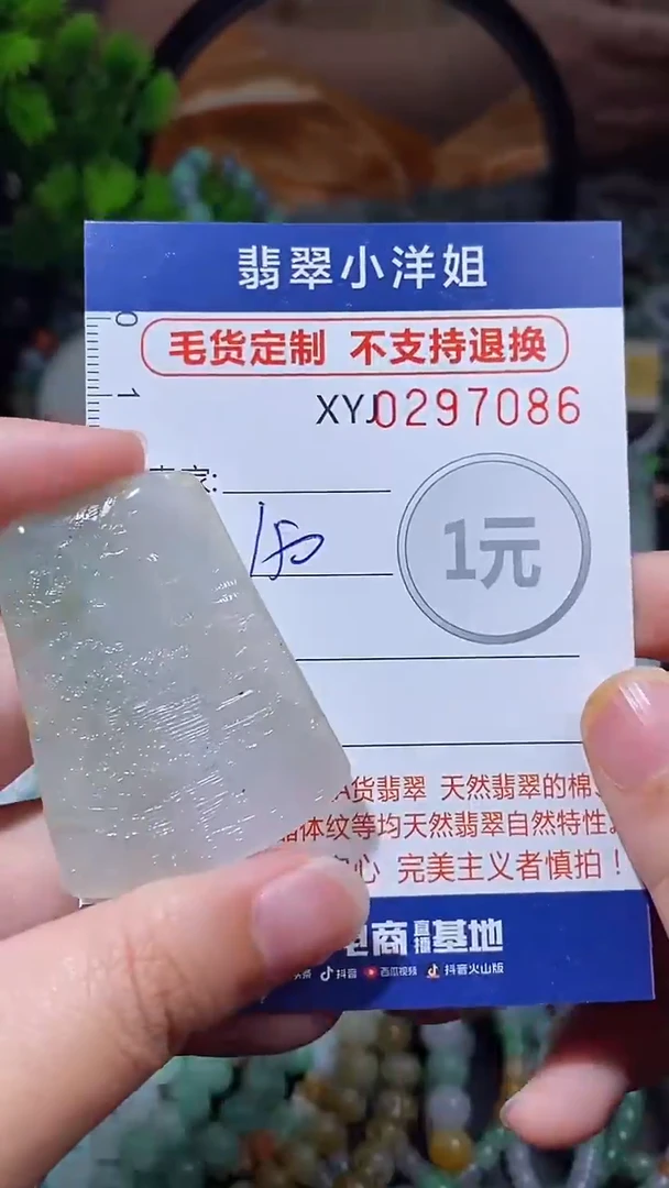 未镶嵌定制翡翠毛货商品/不退换//7086