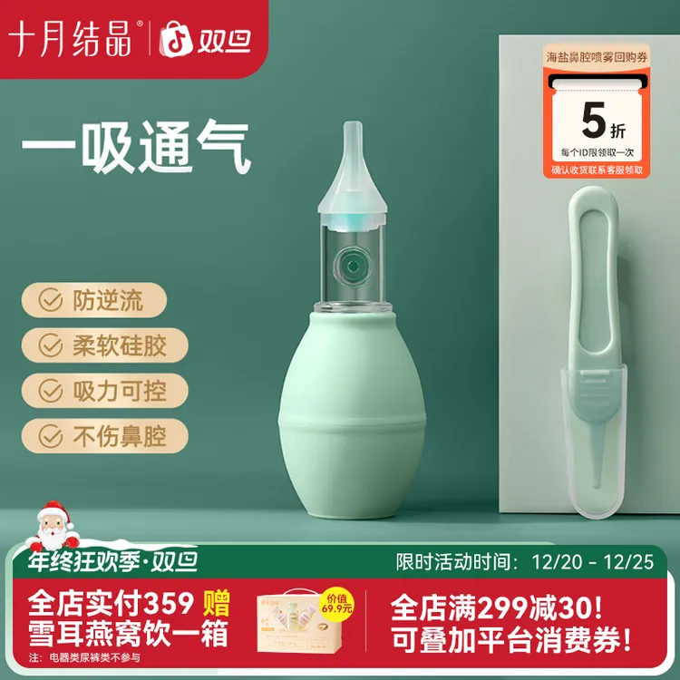 【换季鼻备】十月结晶婴儿吸鼻器宝宝硅胶吸鼻涕神器儿童鼻屎清洁器