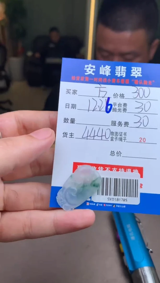 未镶嵌定制翡翠方*SYD181785