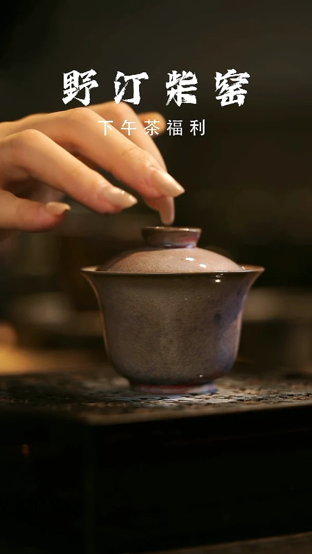 其他野汀柴窑手工手作@@YT307