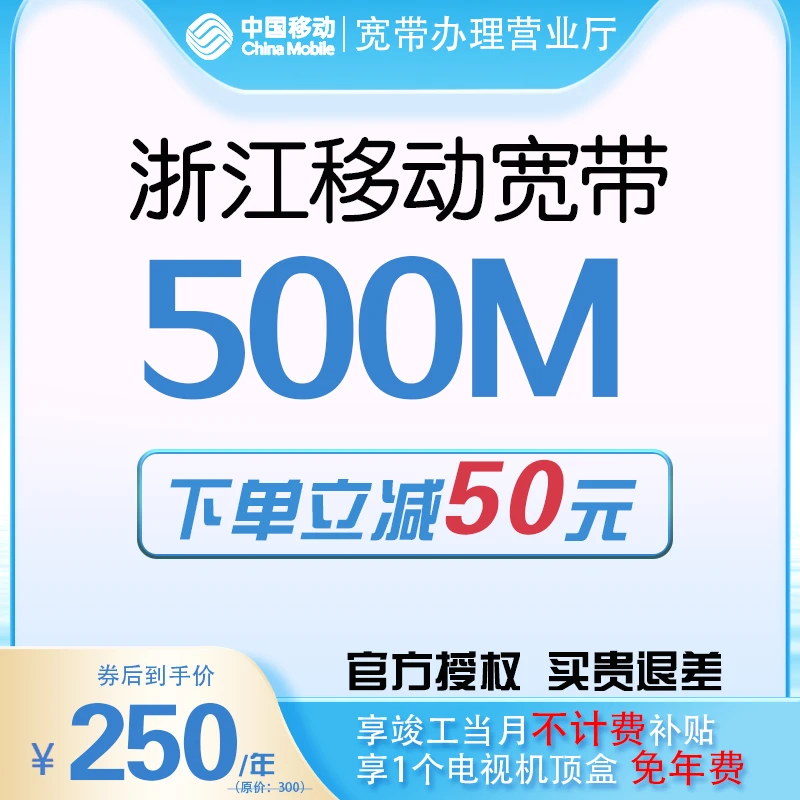 新装浙江移动杭州宁波温州嘉兴金华宽带办理升级提速套餐网络包年