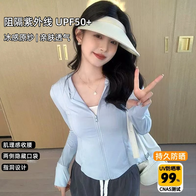 UPF50+冰丝防晒衣女夏季2025新款户外防紫外线防晒服连帽修身外套