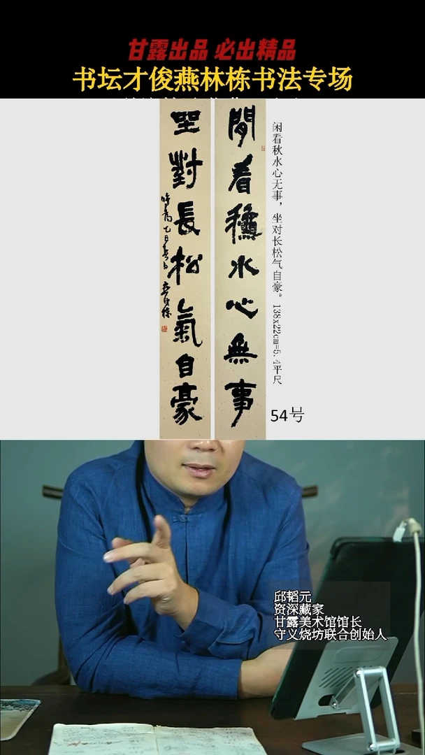 书法燕林栋54号1750号甘露美术馆