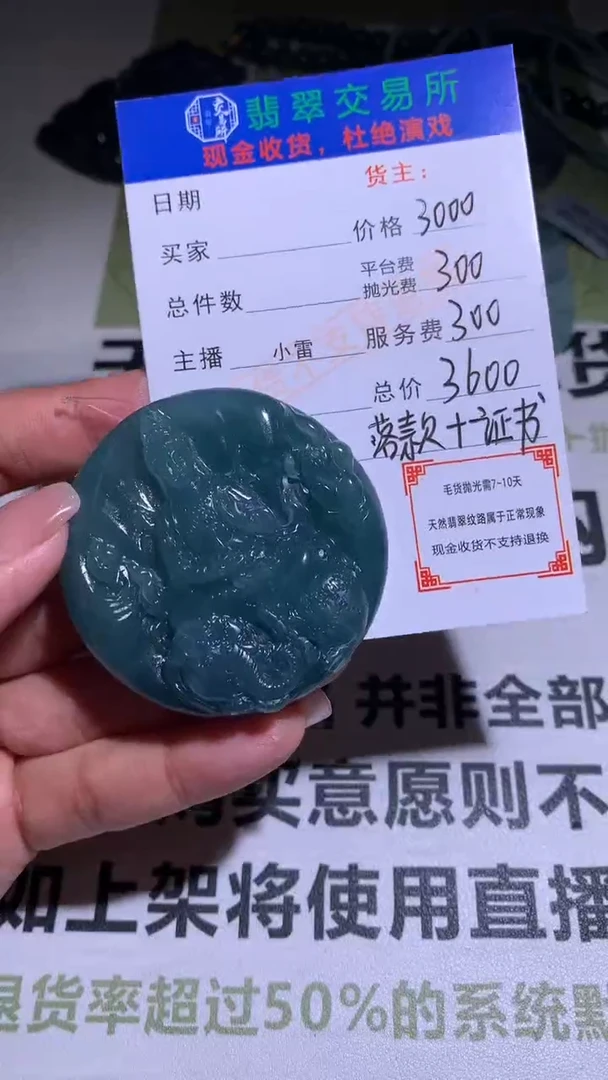 【闪购商品】定制翡翠未镶嵌毛货-不退不换