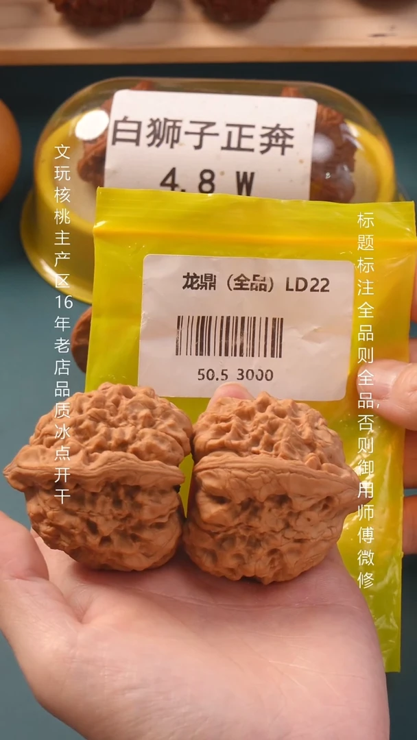 把件文玩核桃50龙鼎【全品】6号
