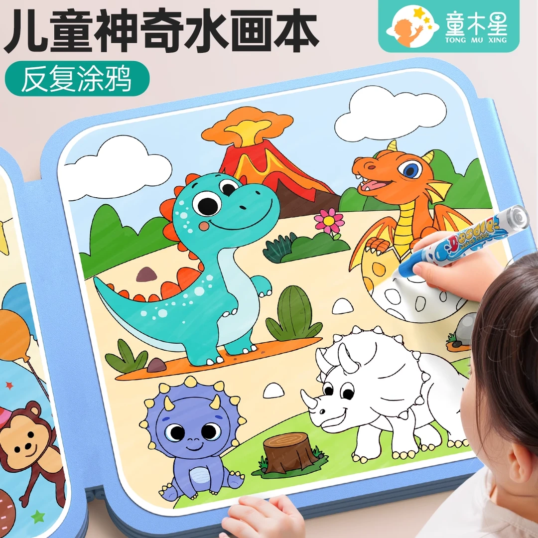 儿童神奇水画本涂色画画本3岁宝宝益智涂鸦男孩女孩清水笔画玩具