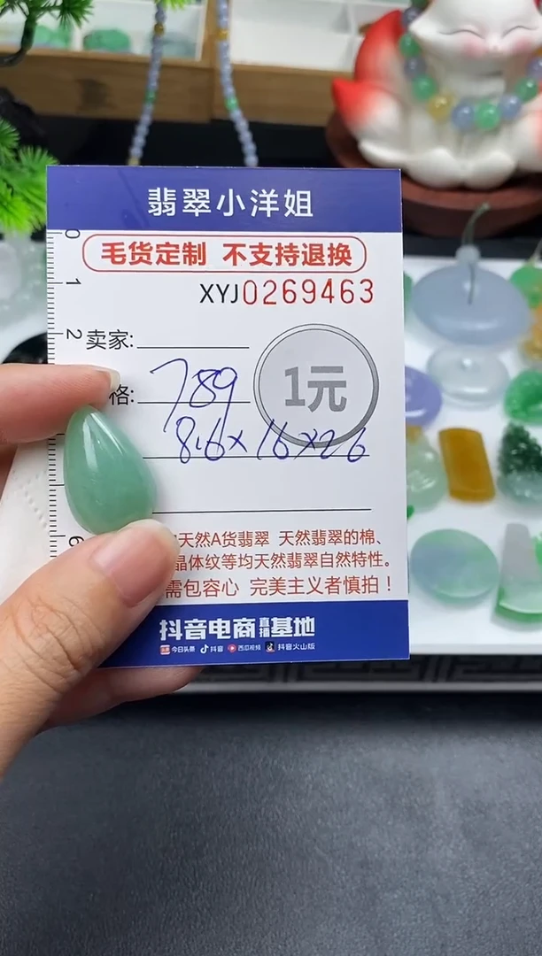 未镶嵌定制翡翠毛货商品 不退换/ 9463