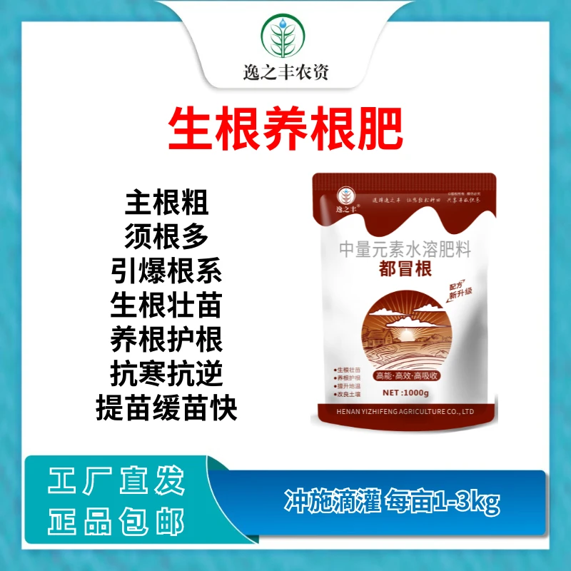 爆发强力生根剂快速生根壮苗剂猛生根原液生根扦插移栽农资育苗