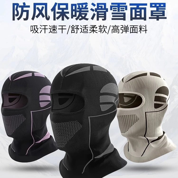 冬季全包裹加绒保暖头套户外摩托车头盔内脸头罩防寒骑行防风面罩