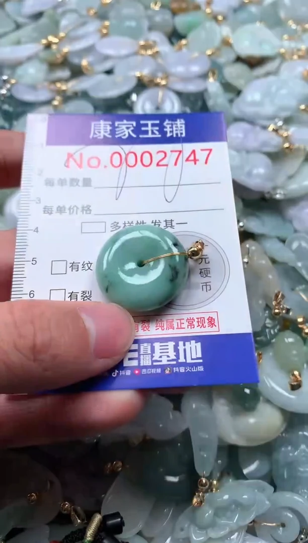 【闪购商品】翡翠吊坠(不含链)未镶嵌2747