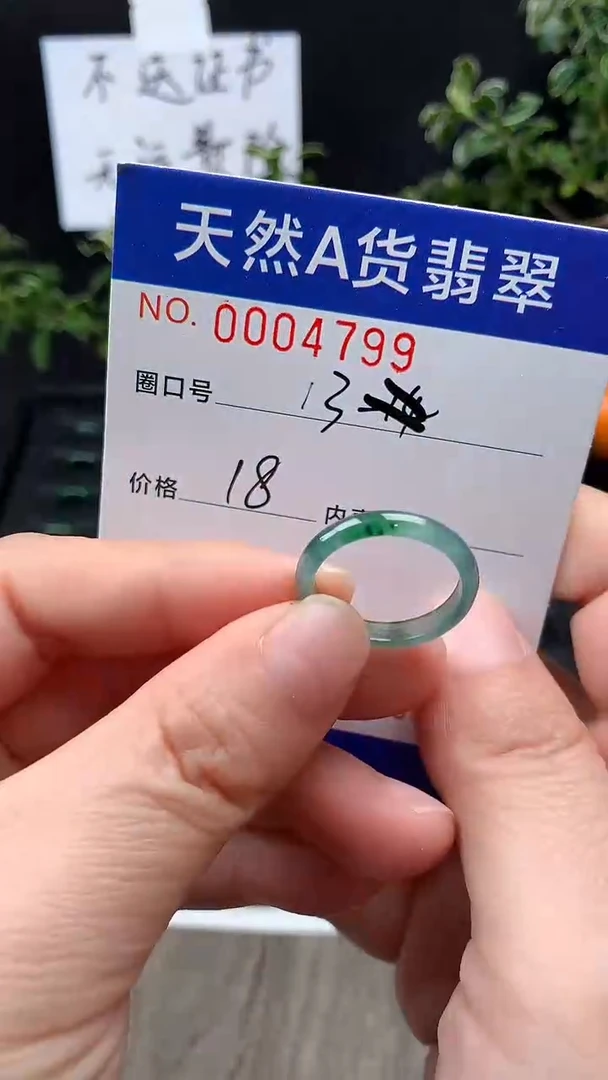 未镶嵌戒指翡翠13#