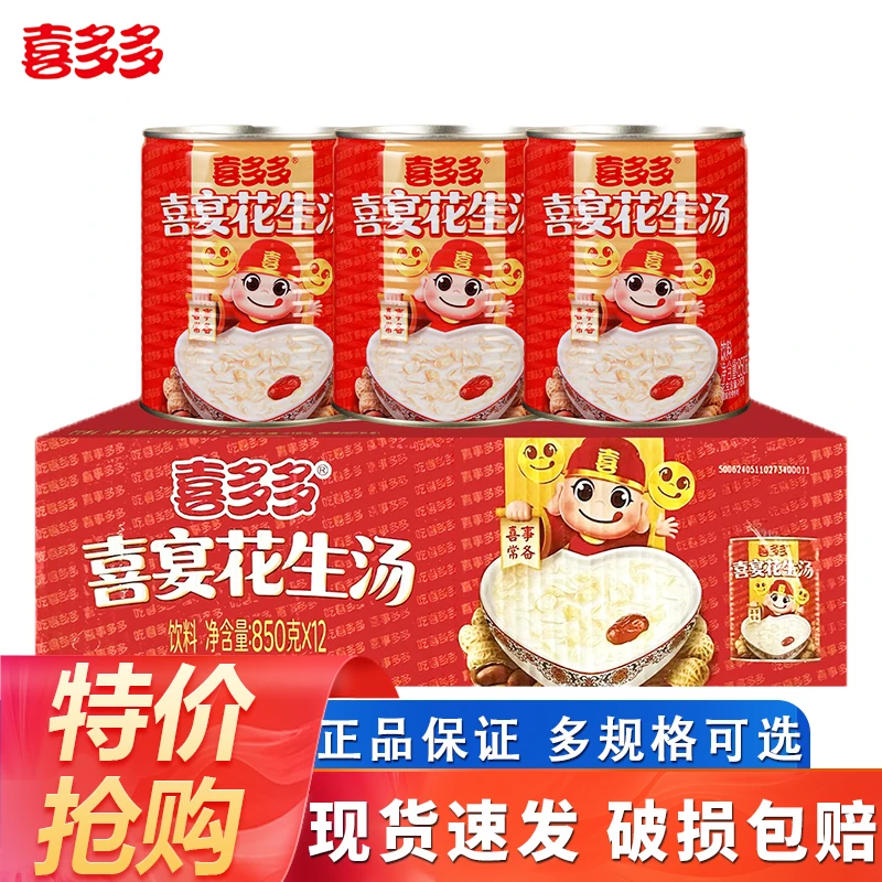 【10月新货】喜多多花生汤850g/罐福建特产什锦椰果家庭聚会速食