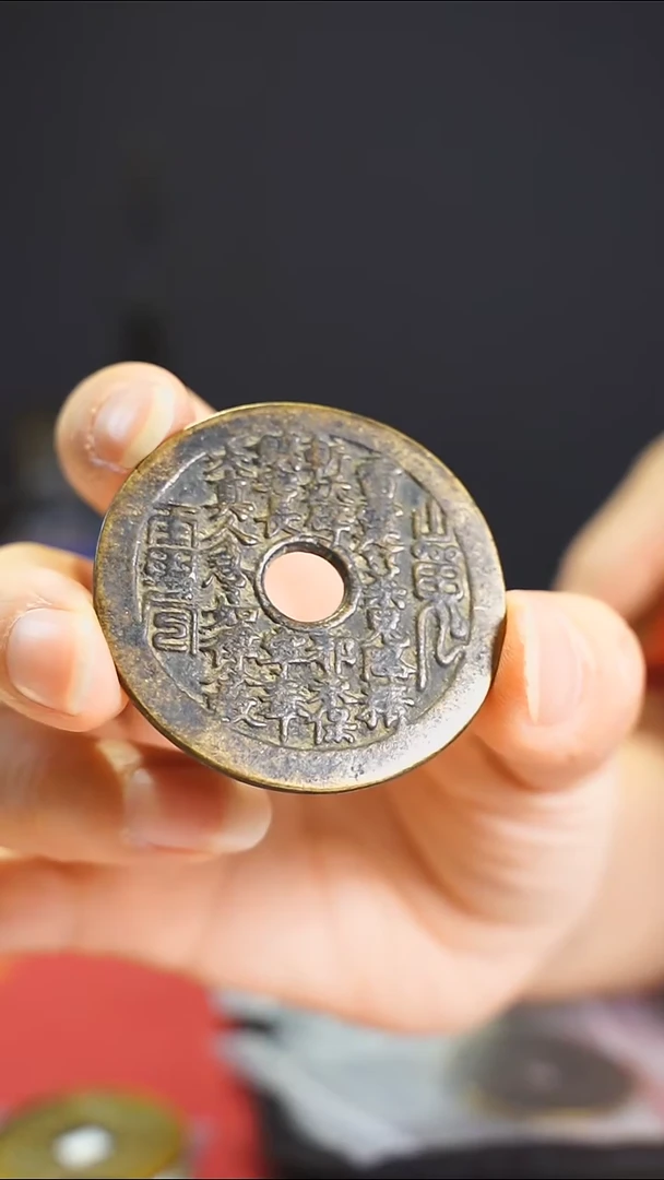 【闪购商品】金属老山鬼花钱内圆4.4/111-57