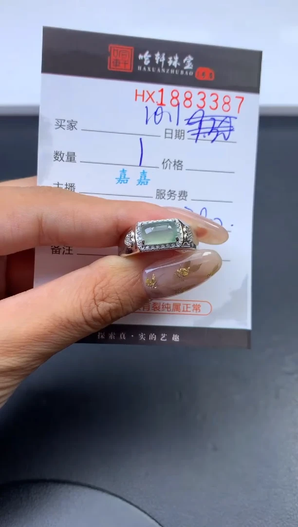 未镶嵌挂件翡翠哈轩 戒指1