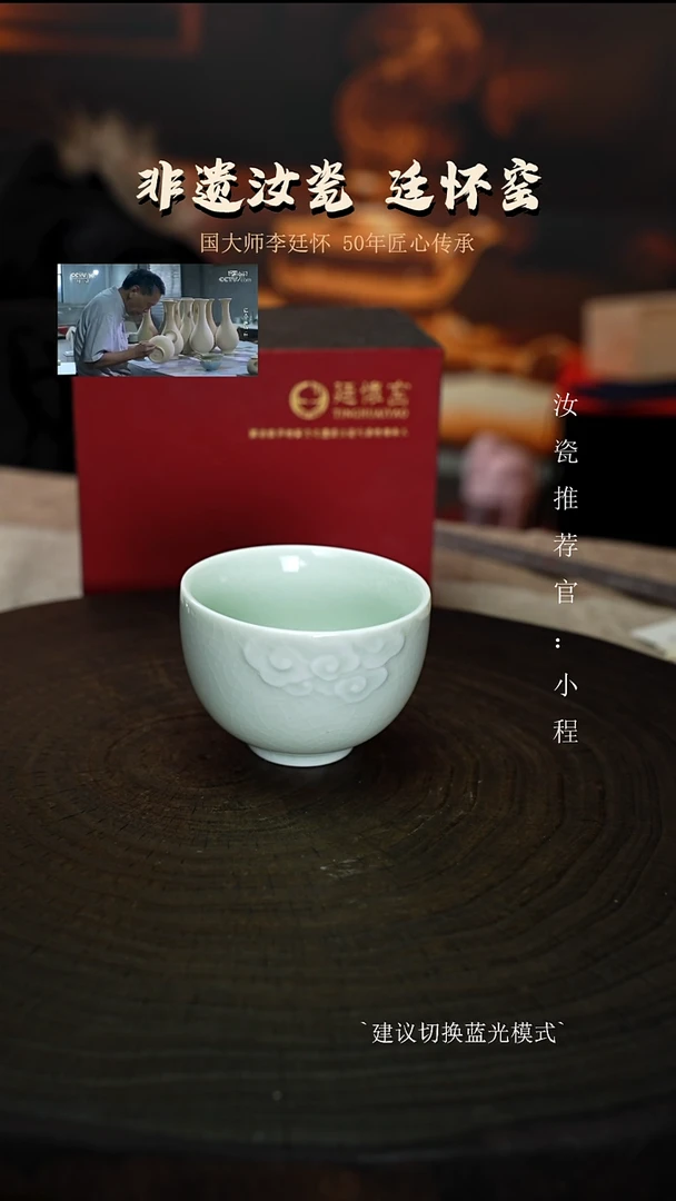 廷怀窑国大师专利玉青色祥云杯