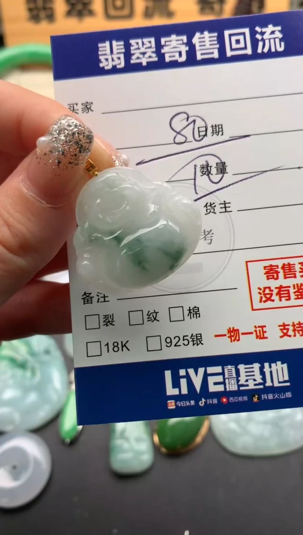 颈饰未镶嵌翡翠10146167