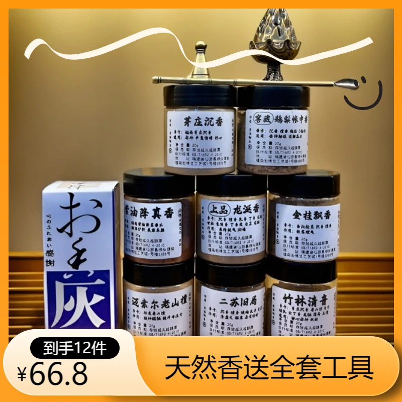 【推荐】睡眠质量天然香薰8种高品质天然香粉共160g送博山炉底灰