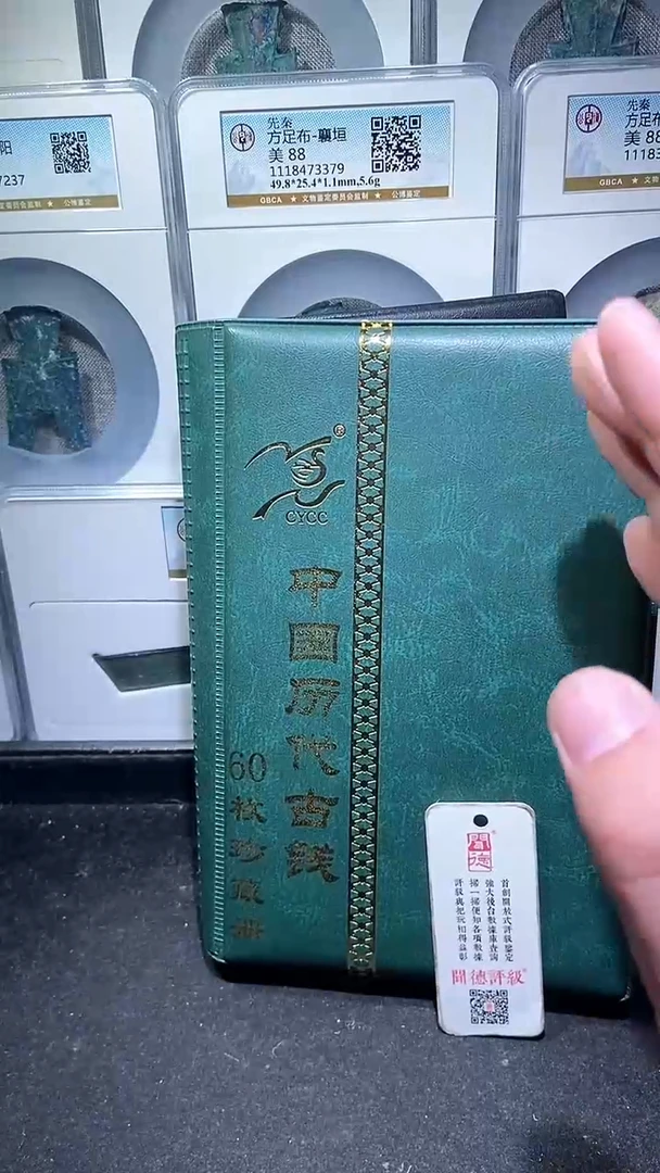 【闪购商品】铜历代 历代钱币册60枚