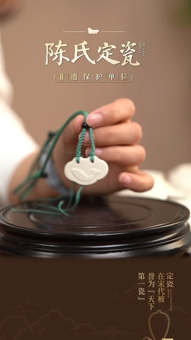 陈氏定窑手工吊坠