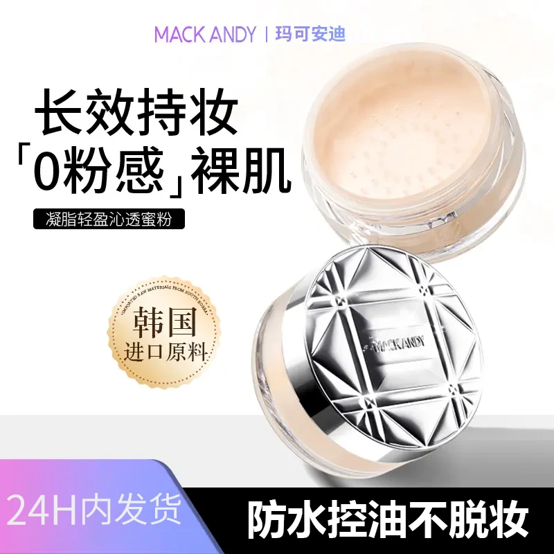 玛可安迪凝脂轻盈沁透蜜粉轻盈定妆自然不易脱妆哑光定妆散粉