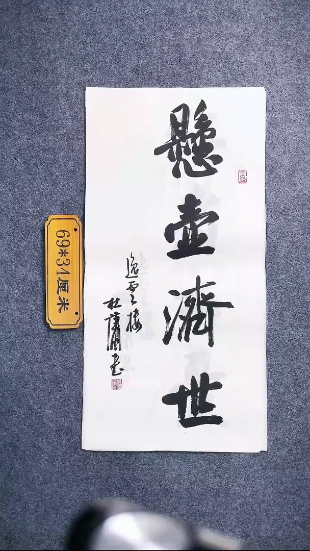 书法00104书法放大漏