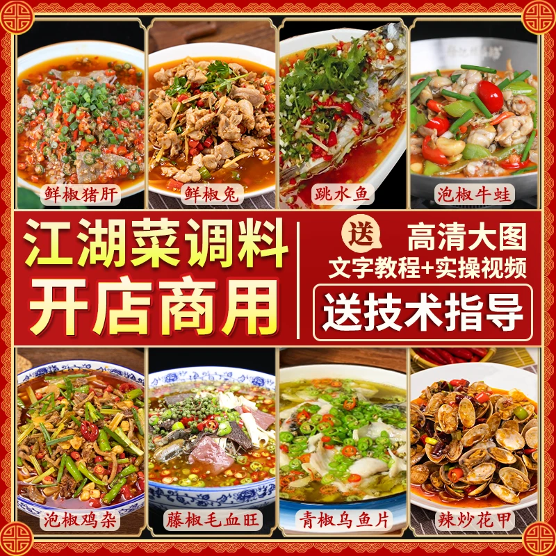 重庆江湖菜调料商用四川泡椒鸡杂酱料毛血旺鲜锅兔专用酱料底料