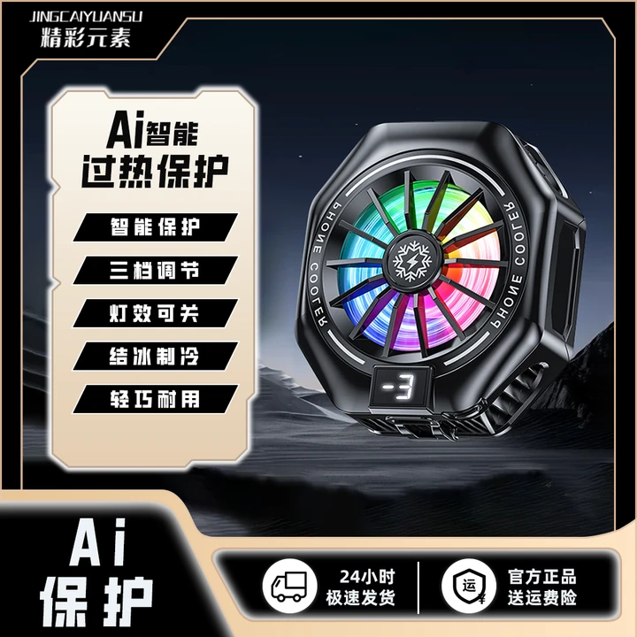 磁吸手机散热器磁吸电竞直播功率强劲降温磁吸款功率背夹黑鲨适用