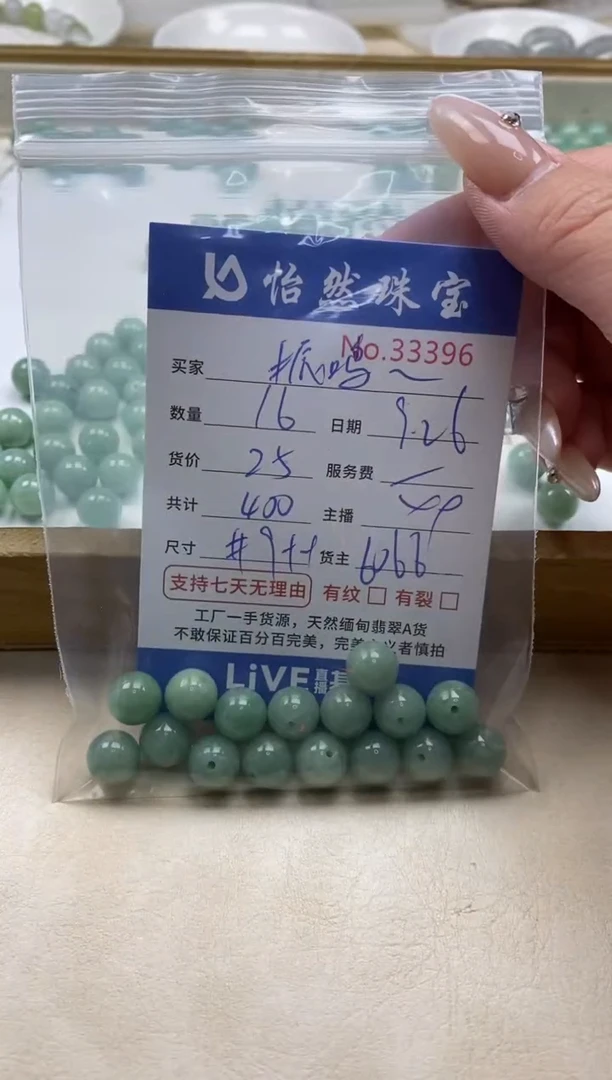 未镶嵌手链翡翠振**器单：33396