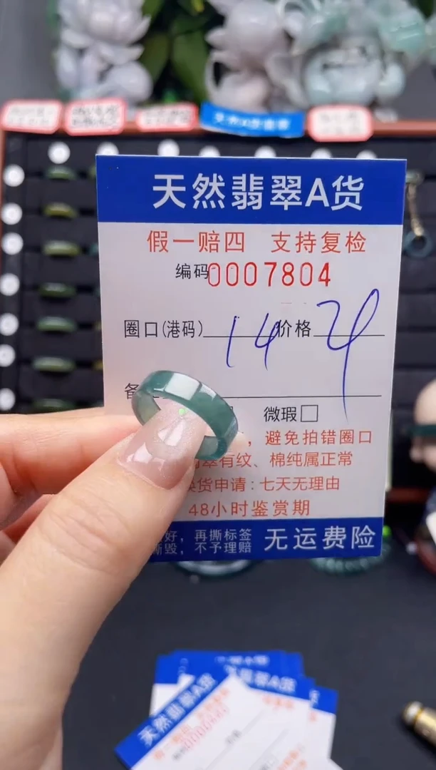 翡翠戒指未镶嵌14*7804