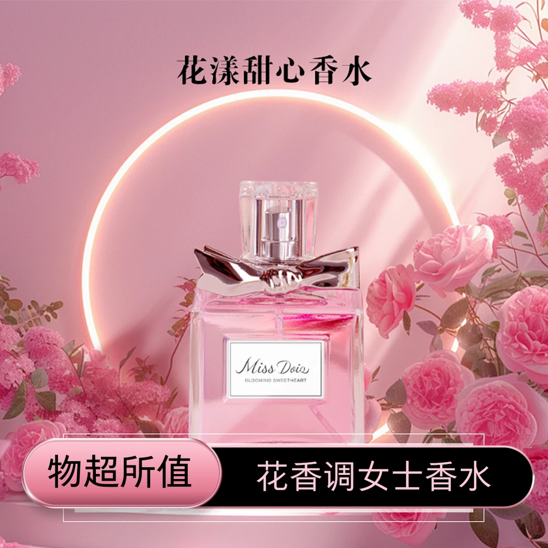【正品】50ML花漾甜心女士淡香水持久留香花果香适合约会上班使用