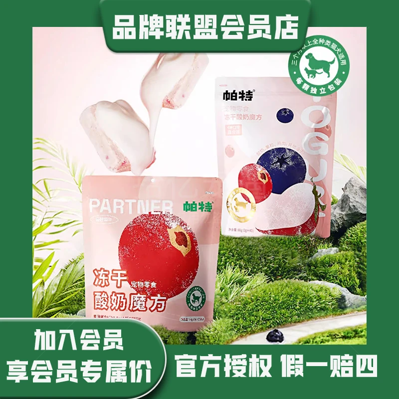 帕特冻干零食水果酸奶块营养混合猫狗通用益生菌健康诱食体质