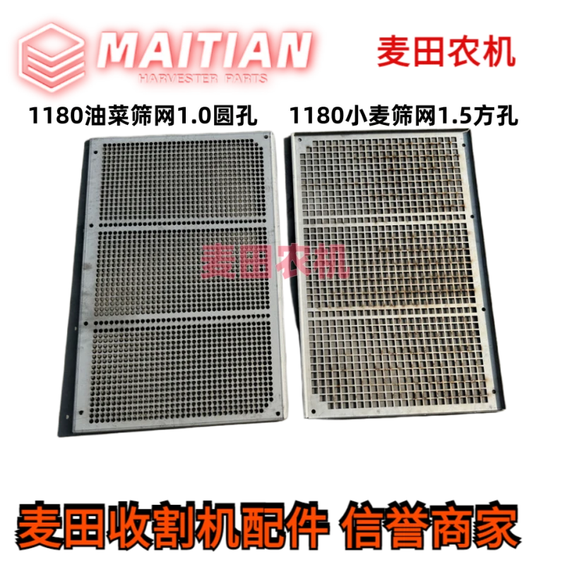 洋马新款85 880 1180收割机配件振动筛不锈钢加厚油菜筛网小麦网