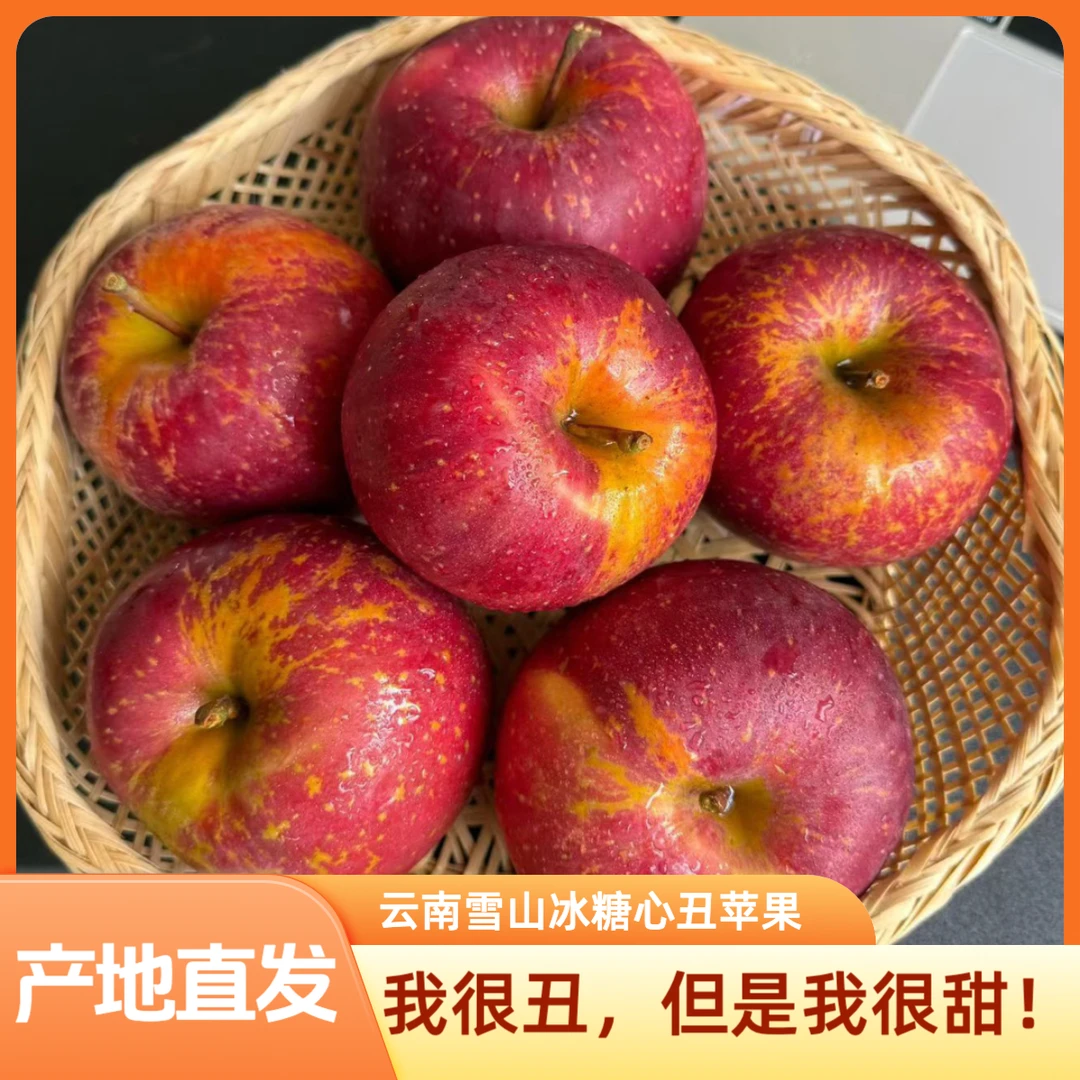 正宗云南高原冰糖心丑苹果带箱11斤雪山新鲜现摘脆甜多汁强日照