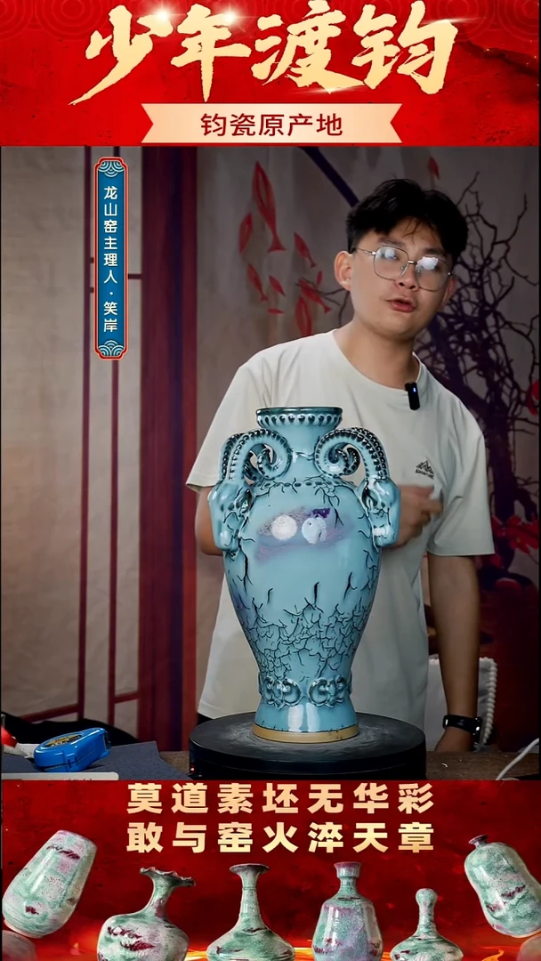 瓷片少年渡钧军此收藏