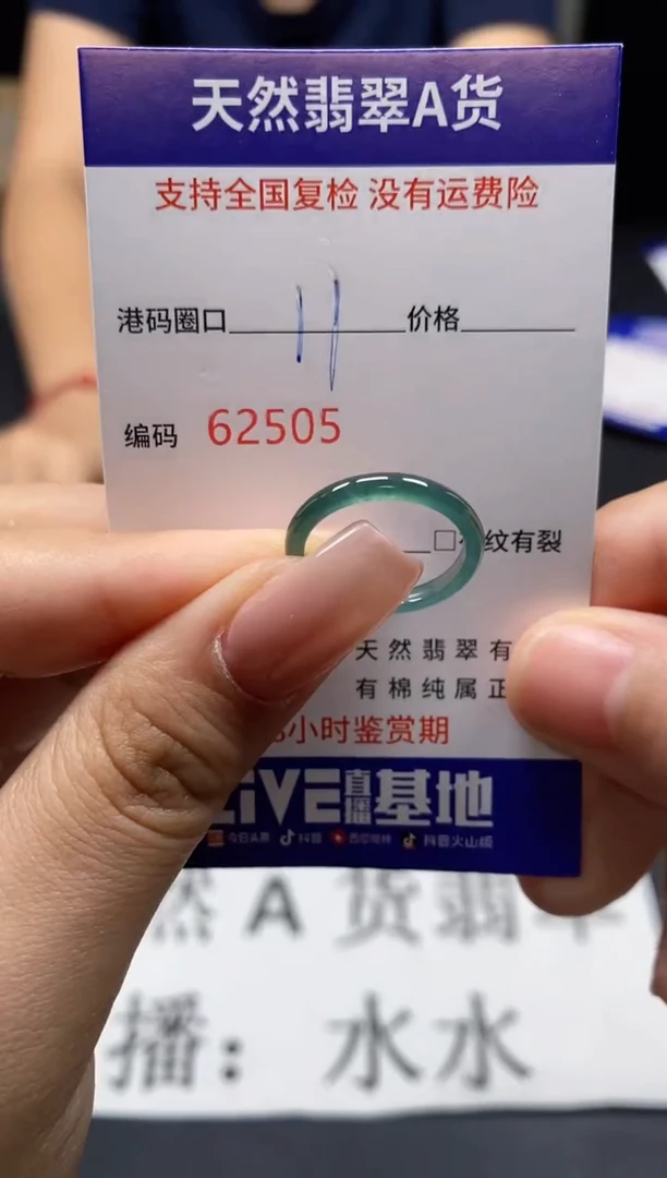 未镶嵌戒指翡翠天然A货翡翠2505