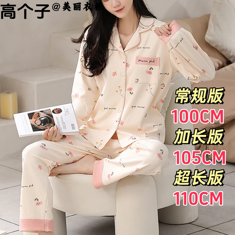 高个子加长版睡衣女春秋季新款清新长袖大码纯棉可外穿家居服套装