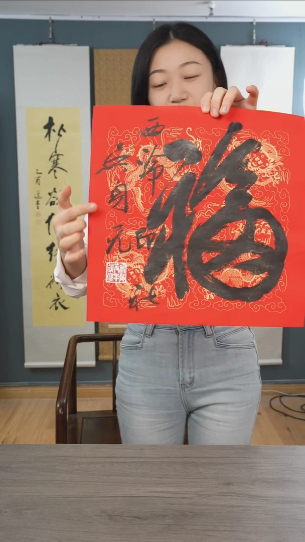 书法吴sy老师 福字 纸芯