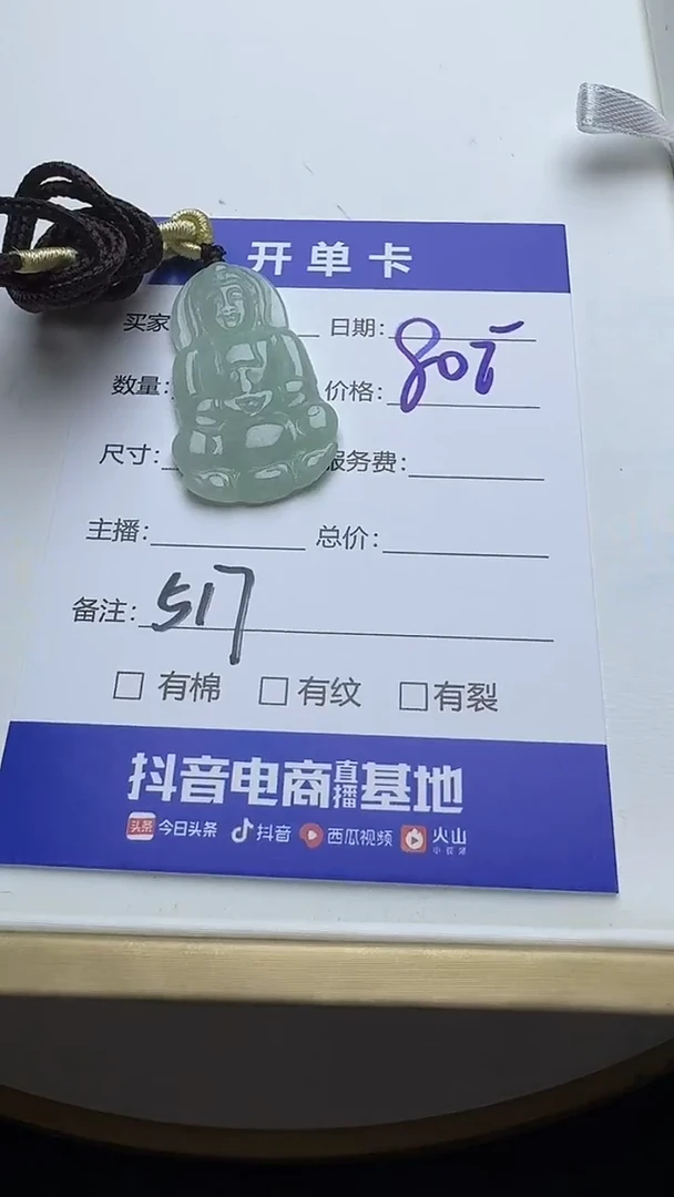 吊坠(不含链)未镶嵌翡翠517翡翠
