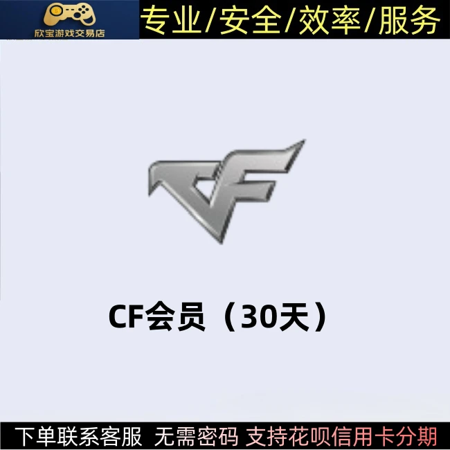 CF穿越火线【CFVIP30天】CF会员30天1个月CF特权字体半一年永久防踢