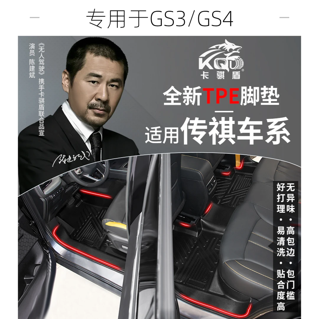 卡骐盾tpe汽车脚垫专用于传祺GS3无异味包门槛大包围脚垫