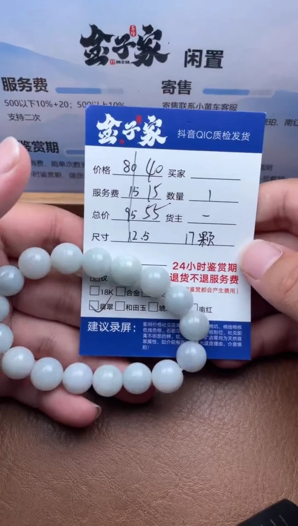未镶嵌手串翡翠524342801